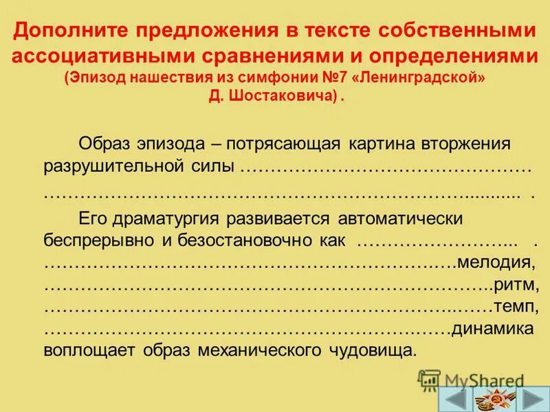 В какой форме написан эпизод нашествия?. Эпизод нашествия из 7