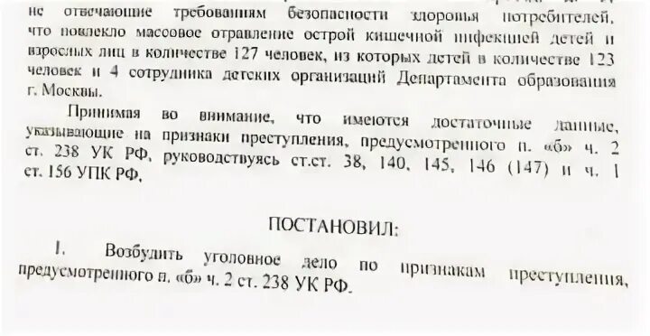 238 ук рф состав. Ст 238 ук рф. Ответственность за санитарные нарушения. Статью 238 уголовного кодекса. Статью 238 уголовного кодекса.