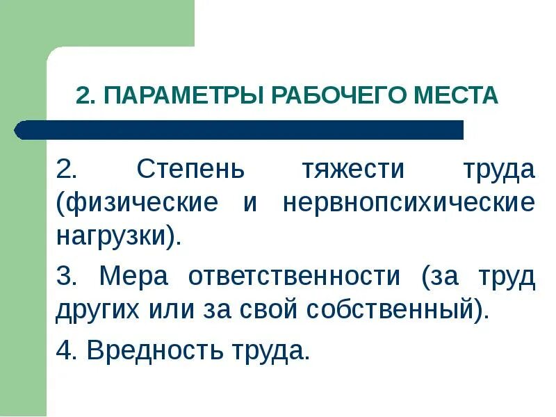 Изменения в рабочей среде. Рабочая среда организации это. Физическая рабочая среда. Физические параметры рабочей среды. Степени тяжести труда.