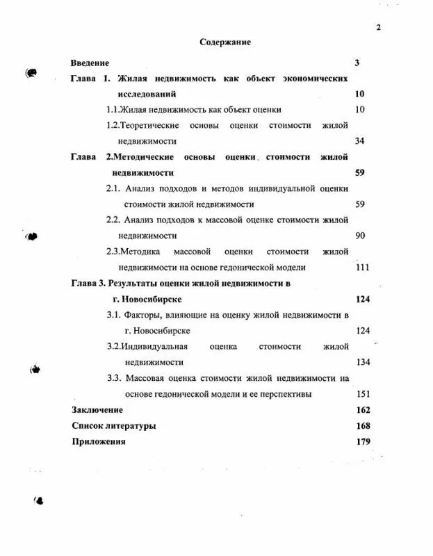 Основы оценки стоимости имущества. Теоретические основы оценки жилой недвижимости.