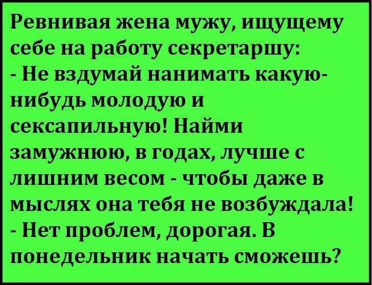 Муж изменник приревновал жену. Анекдот про ревнивую жену. Анекдот про ревнивого мужа. Смешные анекдоты про ревность. Смешные шутки про ревность.