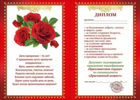 Поздравления с юбилеем 70 женщине своими