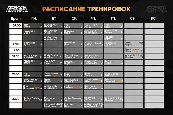 Расписание программ 2 2. Расписание групповых программ. календарь для записи тренировок. запись обязательна на тренировку. как можно сделать расписание тренировок красиво.