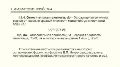 Как обозначается относительная плотность в химии