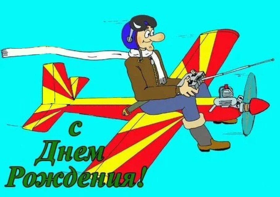 открытка "самолёт". обои на рабочий стол самолеты. поздравление пилоту с днем рождения. шарж пилот. иллюстрации элины эллис elina ellis.