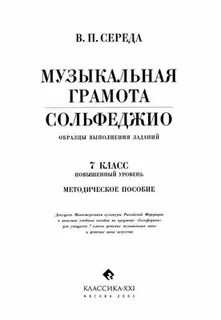 Музыка 1 класс музыкальная грамота