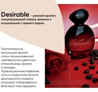 Desirable перевод