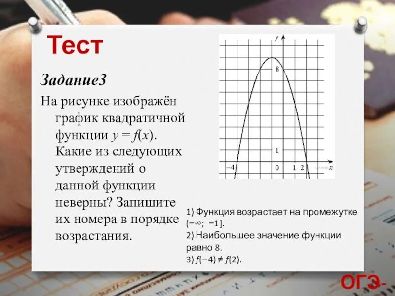 Контрольная работа 4 квадратичная функция. Чтение графиков. Чтение графиков функций. На рисунке изображен график квадратичной функции. Чтение графиков функций 9 класс.