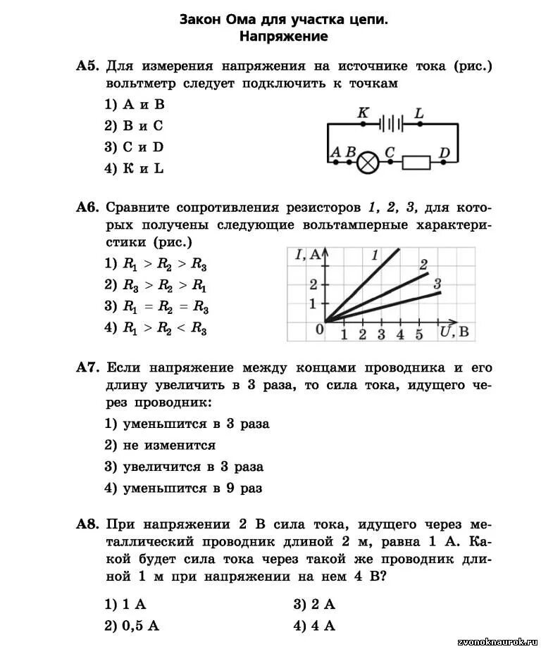 тест по теме законы постоянного тока. тест постоянный электрический ток 2 вариант. тест по физике 8 класс электрический ток. зачет по теме 8 класс: постоянный ток. контрольная работа постоянный электрический ток 10 класс с ответами.