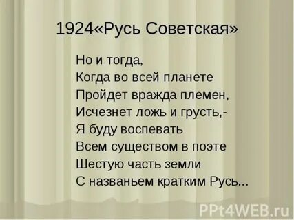 Русь грусть есенин
