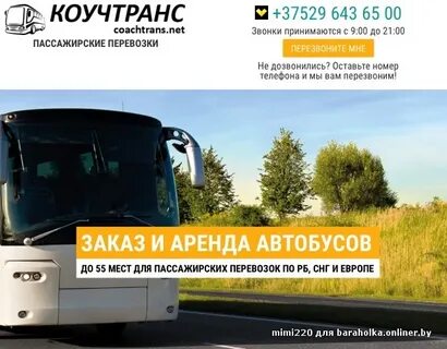 Сдача аренды автобусов