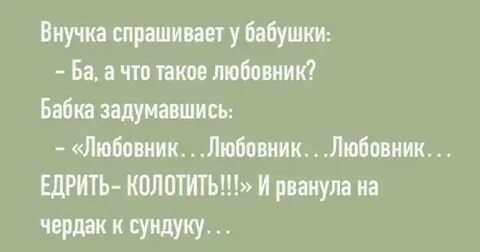 Внучок спрашивает у бабушки