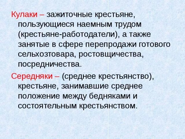 Кулаки это в истории определение. Кулак. Кулаки в СССР определение. Кулачество это в истории. Почему кулаков называли кулаками