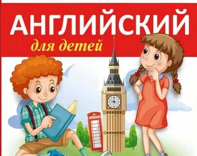 Книга репетитора английского языка