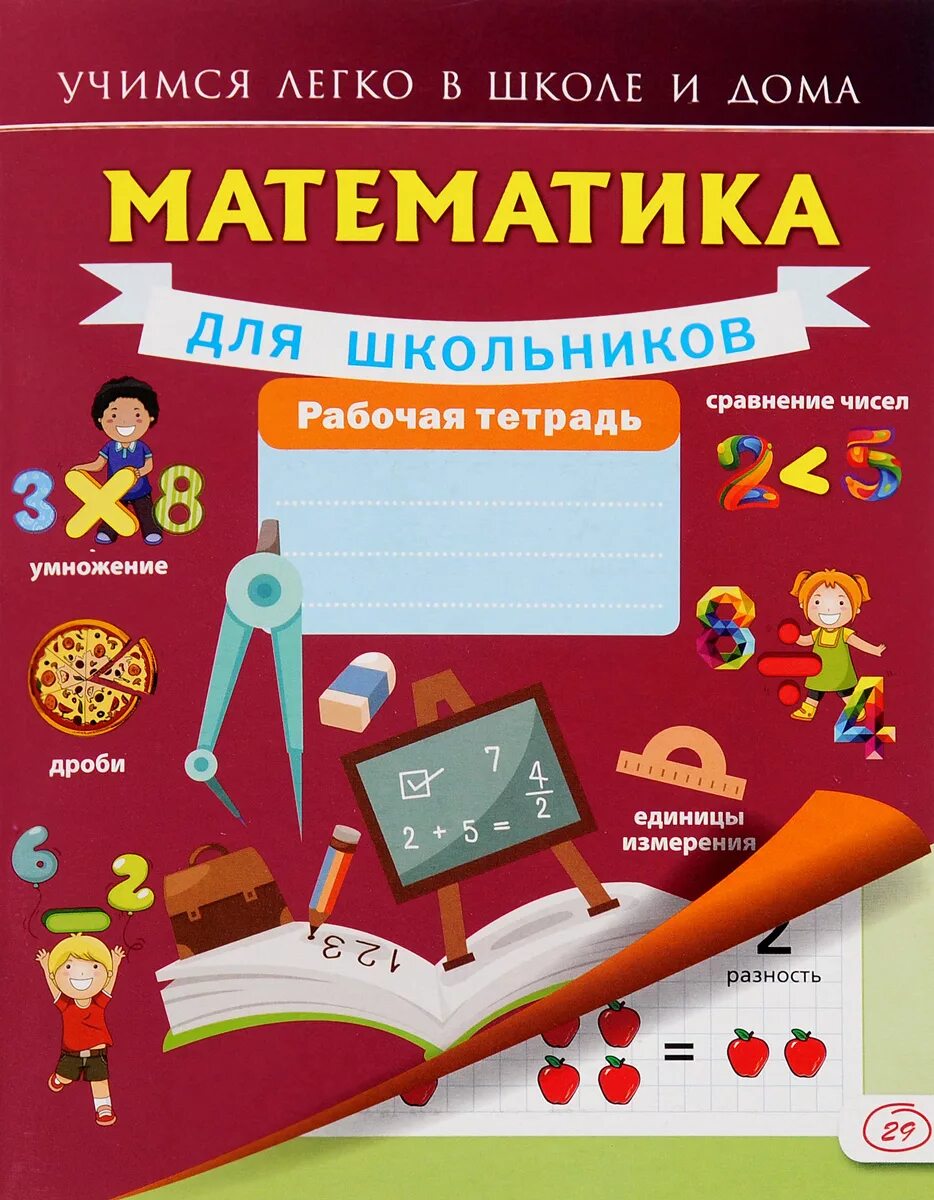 Ученикам книги по математике