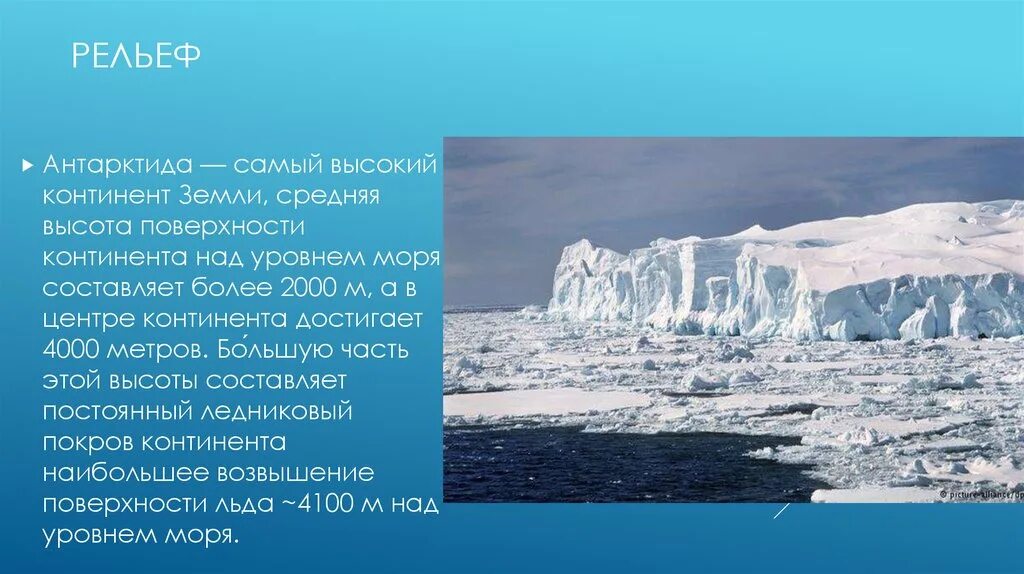 Каковы особенности природы антарктиды. Ледниковый рельеф Антарктиды. Рельеф Антарктиды 7 класс география. Подледный рельеф Антарктиды 7 класс география. Рельеф и Ледниковый Покров Антарктиды.