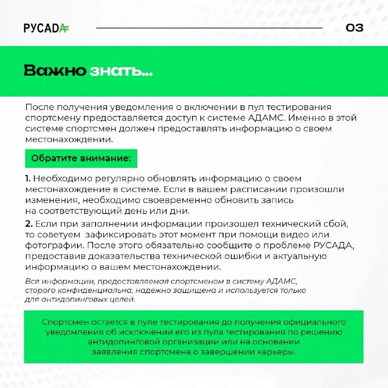 Принцип строгой ответственности антидопинг русада ответ