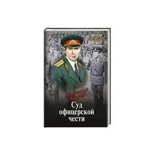Офицерская честь