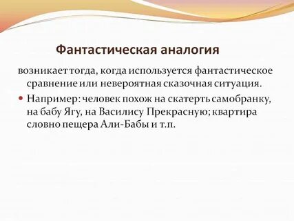 Аналогия человек