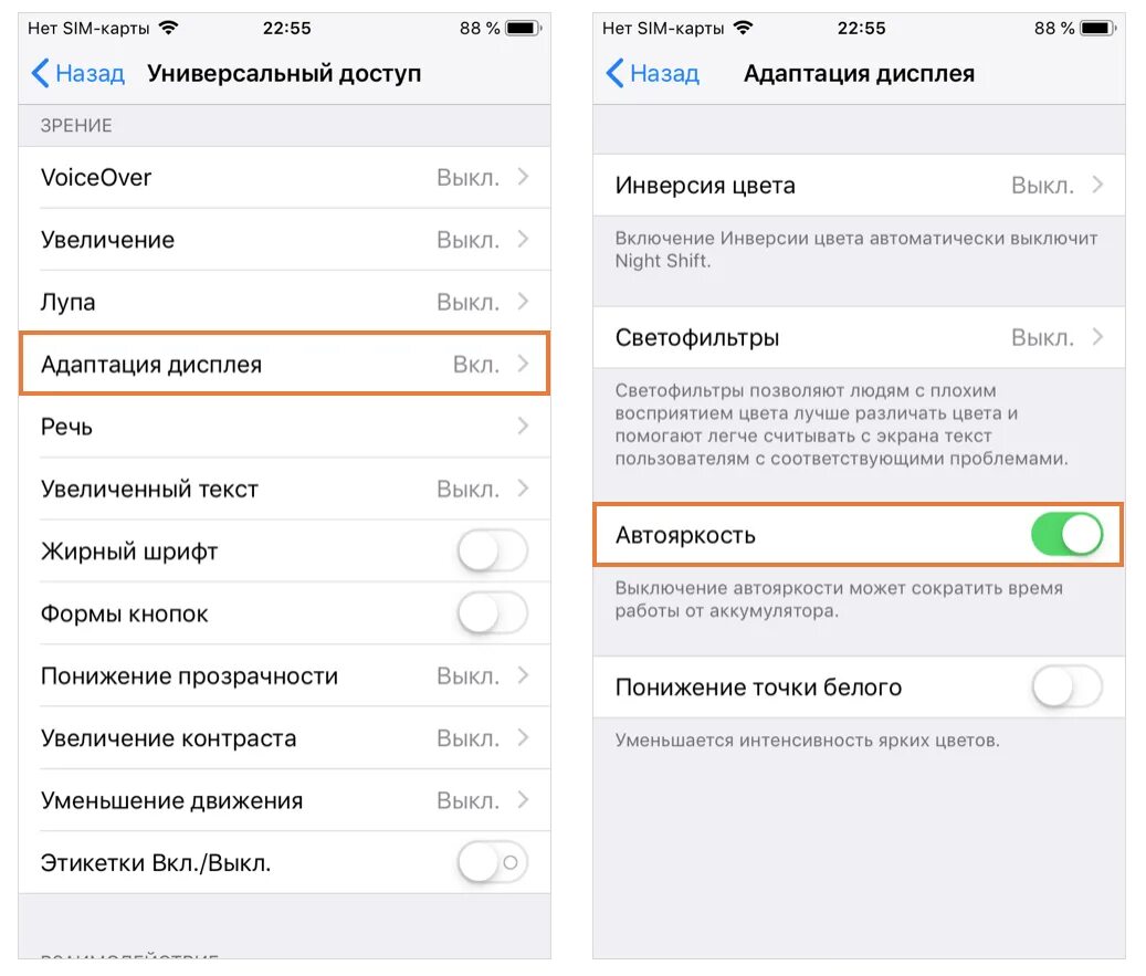 Как убрать инверсию на камере айфона. Автоматическая блокировка экрана айфон. Автоблокировка экрана на айфон. Айфон не блокируется автоматически. Автовыключение экрана айфон.