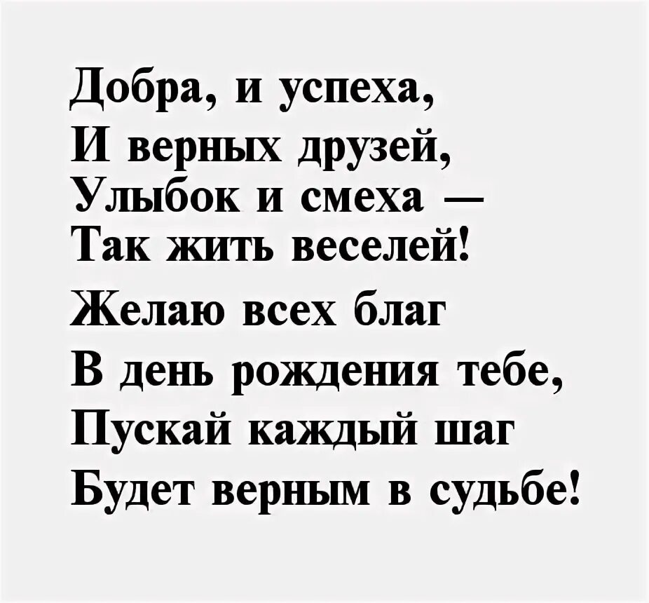 Стих другу на день рождения прикольный. Смешные стихи про мужчин. Пожелания с юмором. Стих про мужчину прикольный короткий. Стих с приколом другу.