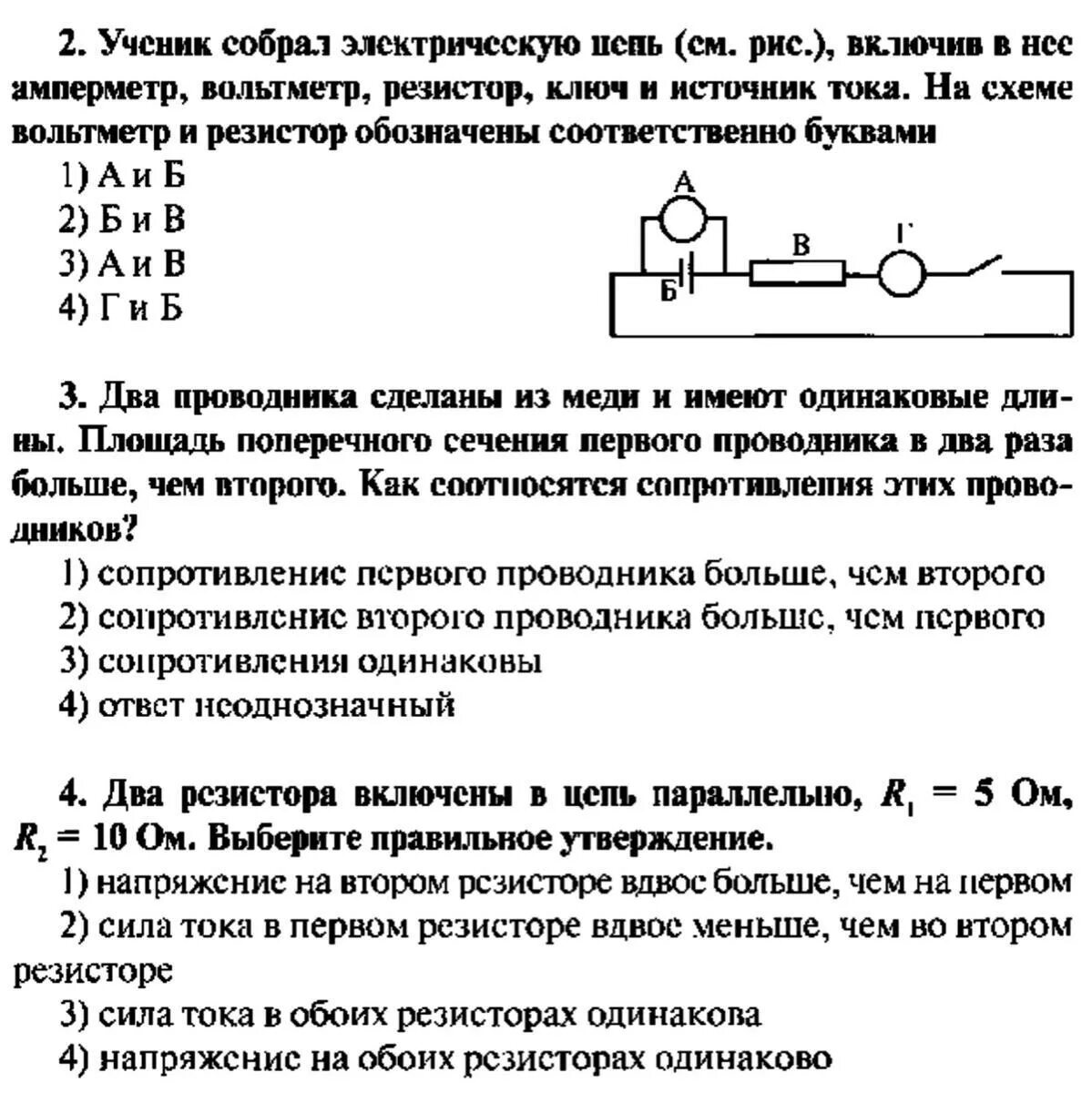 Тест электрическая цепь 8 класс