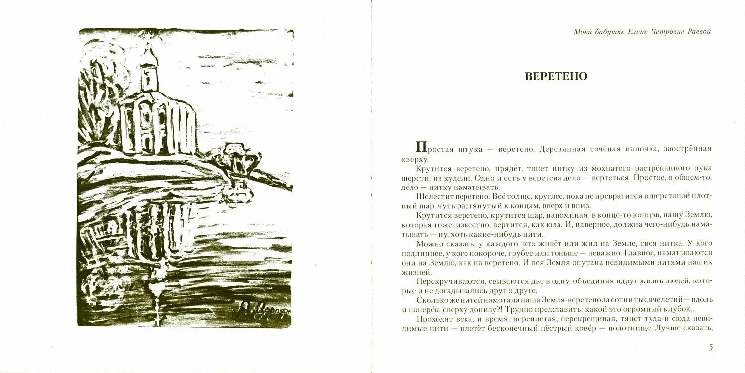 Дорофеев веретено рассказ. Александр дорофеев писатель веретено. Веретено читать. А д дорофеев веретено. Веретено читать.