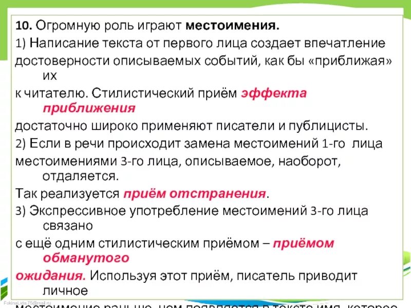 Стилистическая роль местоимений. Какую роль играют местоимения в тексте. Большую роль в тексте играют. Какую роль играют местоимения в тексте о тебе. Огромной роль в предложении