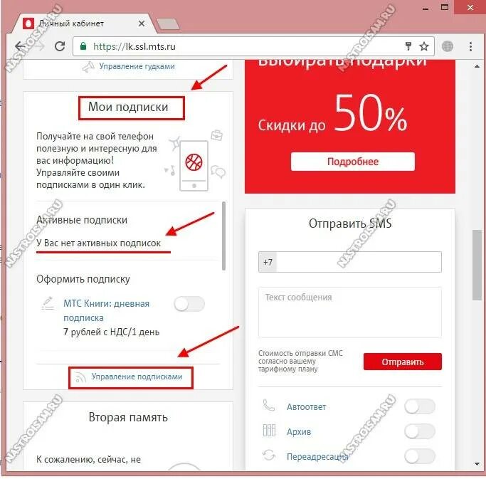 Подключенные подписки мтс. Подписки мтс. мтс личный кабинет. мтс личный кабинет подписки. номер подписок мтс.