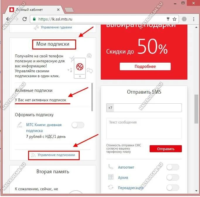 Подписки МТС. МТС мой кабинет. МТС личный кабинет телефон. Мой МТС личный кабинет. Смс подписки мтс отключить
