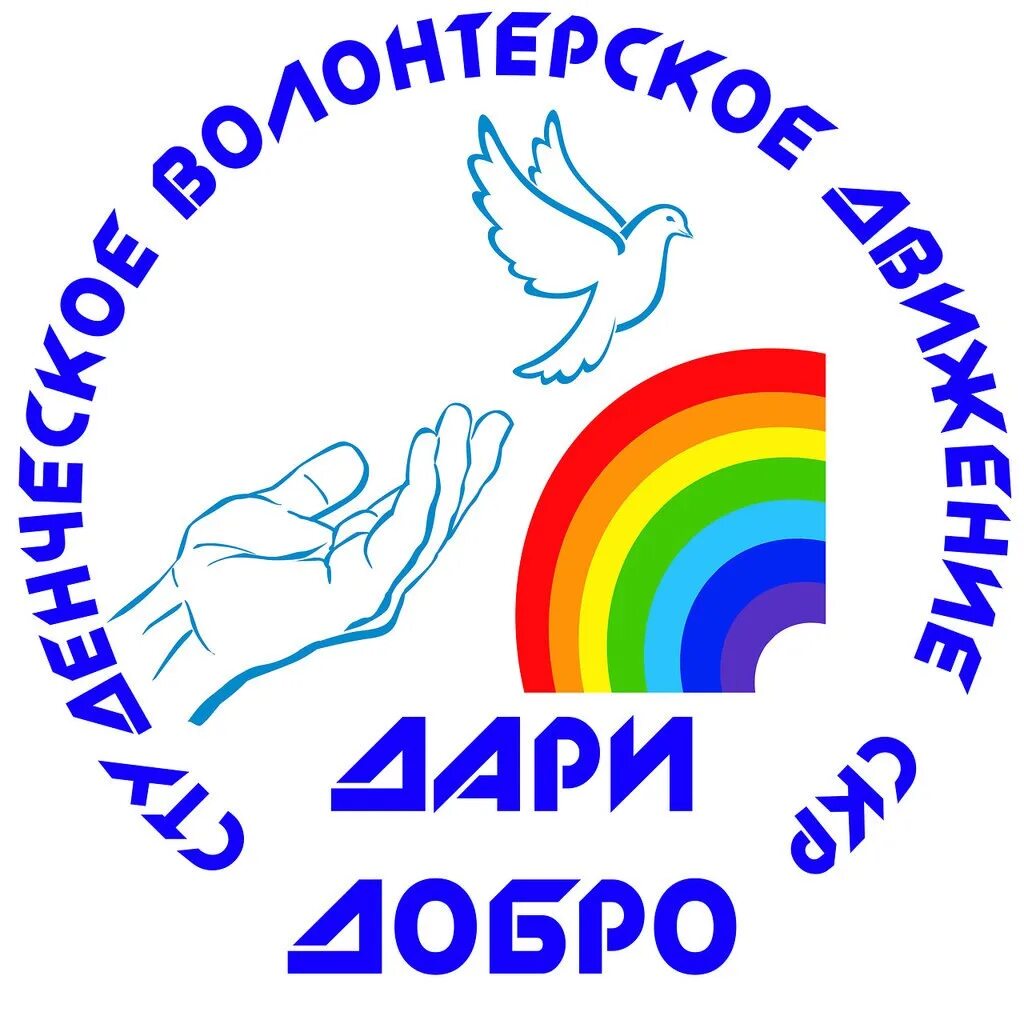 Эмблема добра. Дари добро. Эмблема Дари добро. Доброта логотип. Логотип добра