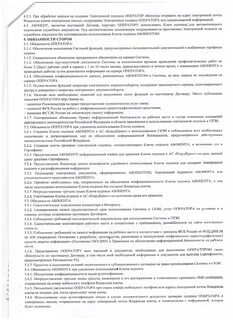 Сублицензионный договор 1с