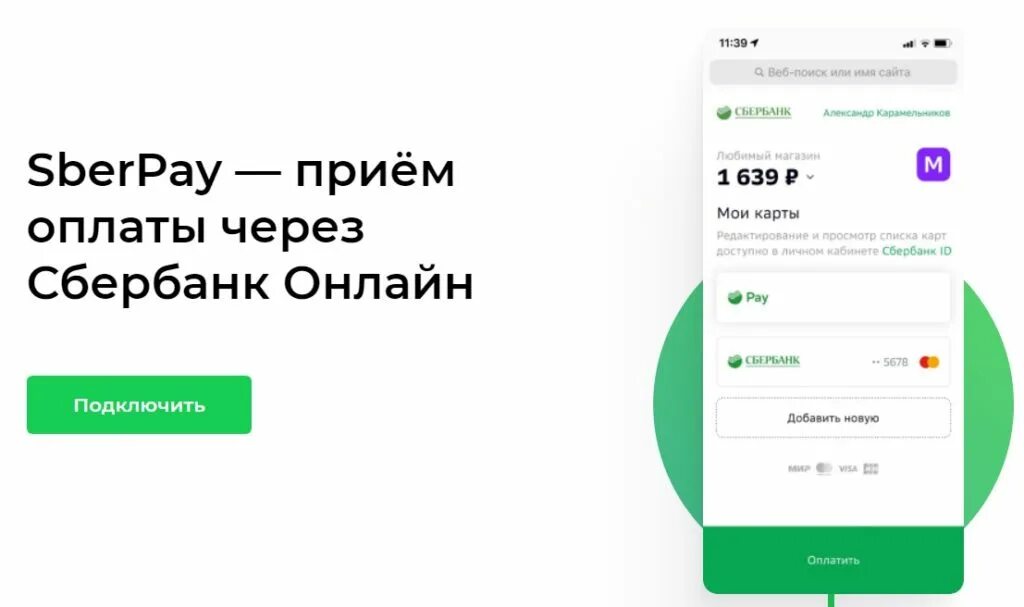 Вывести сберпэй на экран. Оплата Sberpay. Приложение Сбербанк. Сбербанк sber pay. Подключить Sberpay.