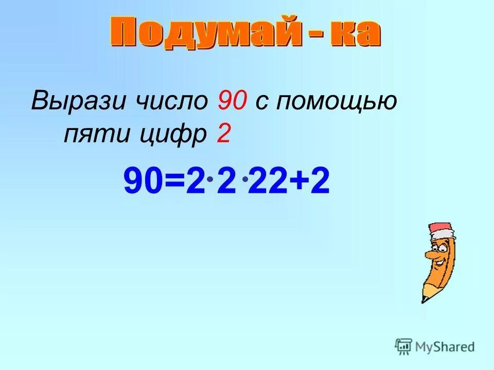 Выразить в процентах. 28 с пятью двойками. Выразить 28 пятью двойками. Записать число в десятичной системе. Вырази число 28.