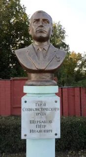 Имени героя социалистического труда