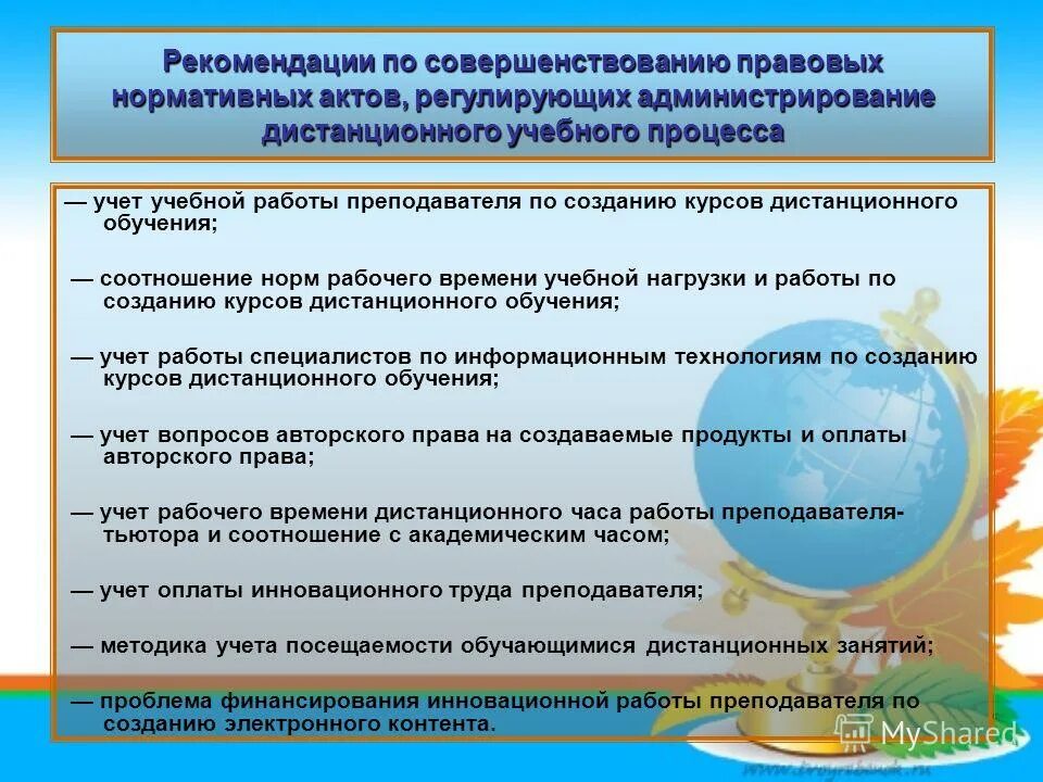 Образование костромской области электронный. Положение об электронном дистанционном обучении. Приказ о дистанционном обучении. Обучение с использованием дистанционных образовательных технологий. Термины в электронике.