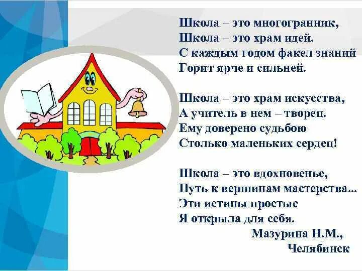 Начальная школа - эта целый мир. Высказывания для детей начальной школы. Цитаты про школу. Школа это своими словами. Высказывания о школе.