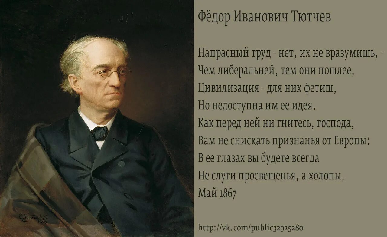 Фёдор Иванович Тютчев 1854. Фёдор Иванович Тютчев стихотворение.