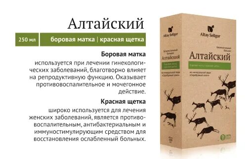 Боровая матка Алтай Селигор. Алтайский сироп бальзам Боровая матка. Боровая матка и красная щетка бальзам. Алтайский бальзам Боровая матка красная щетка.