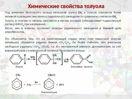 Радикалы с бензольным кольцом