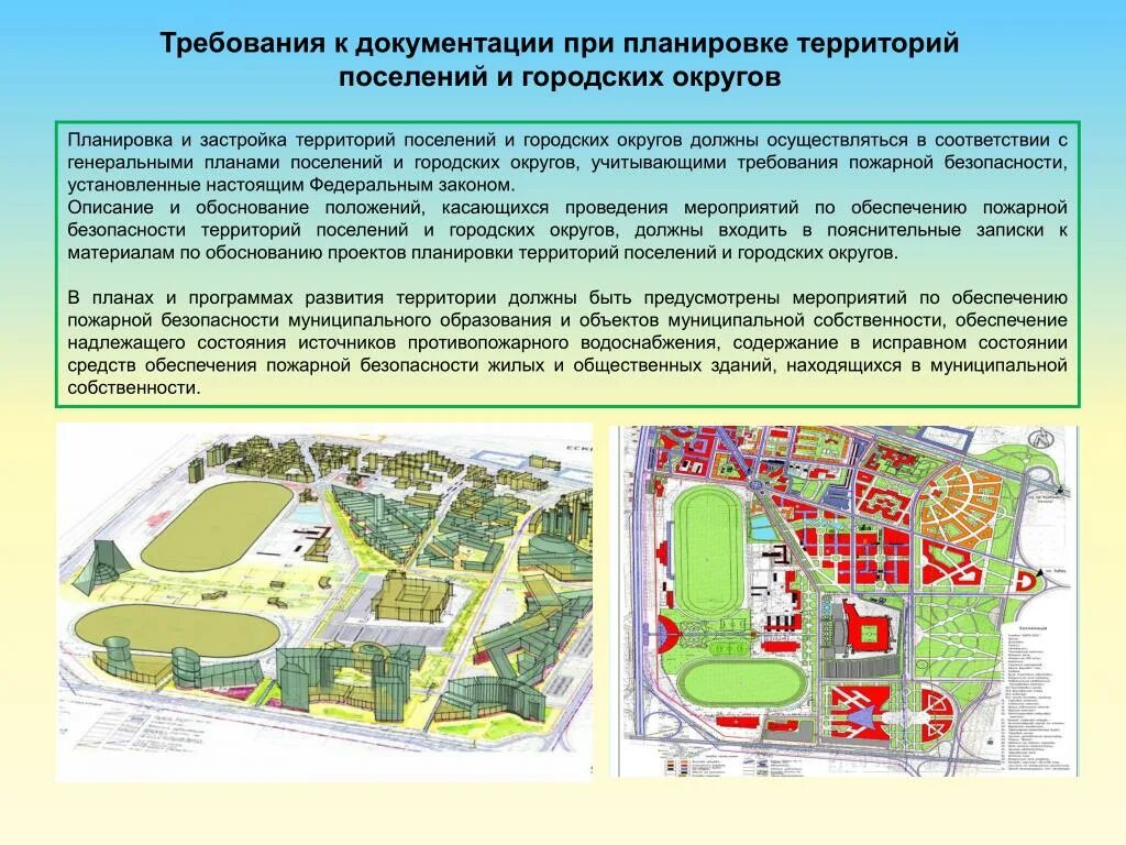 Картинки ПЛАНИРОВАНИЕ ЗАСТРОЙКИ НАСЕЛЕННЫХ ПУНКТОВ