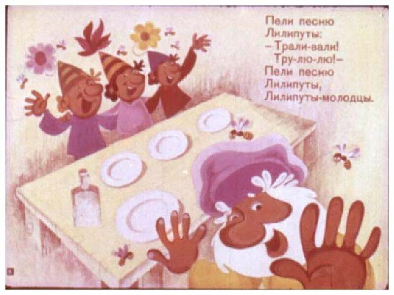 Песня лилипутики ножки. Гномы лилипуты танец. Песня лилипутики ножки. Гномы лилипутики. Гномы лилипутики.
