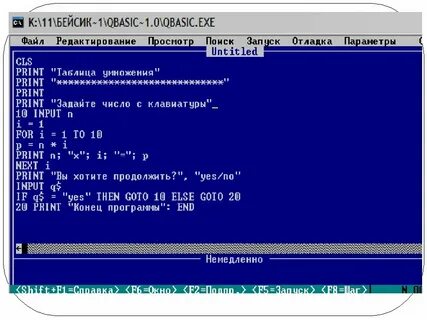 Запуск программы на бейсике