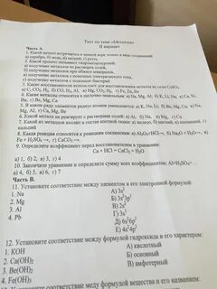 Тест по химии 9 класс характеристика металлов
