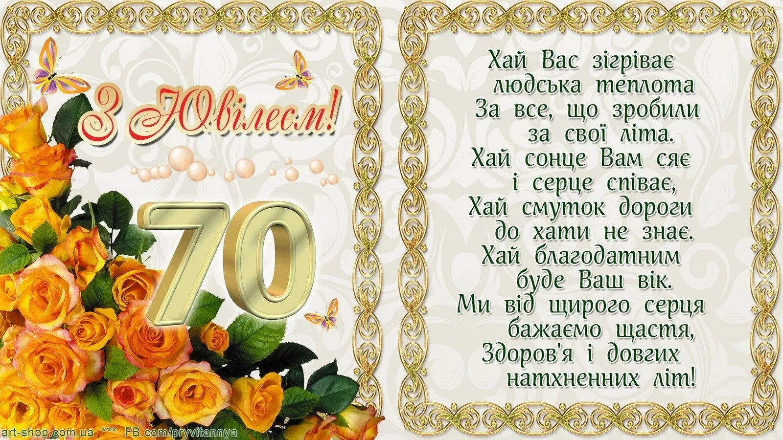 С юбилеем 70. С юбилеем 70 лет. С юбилеем 70 лет женщине. Открытки с юбилеем женщине 70.