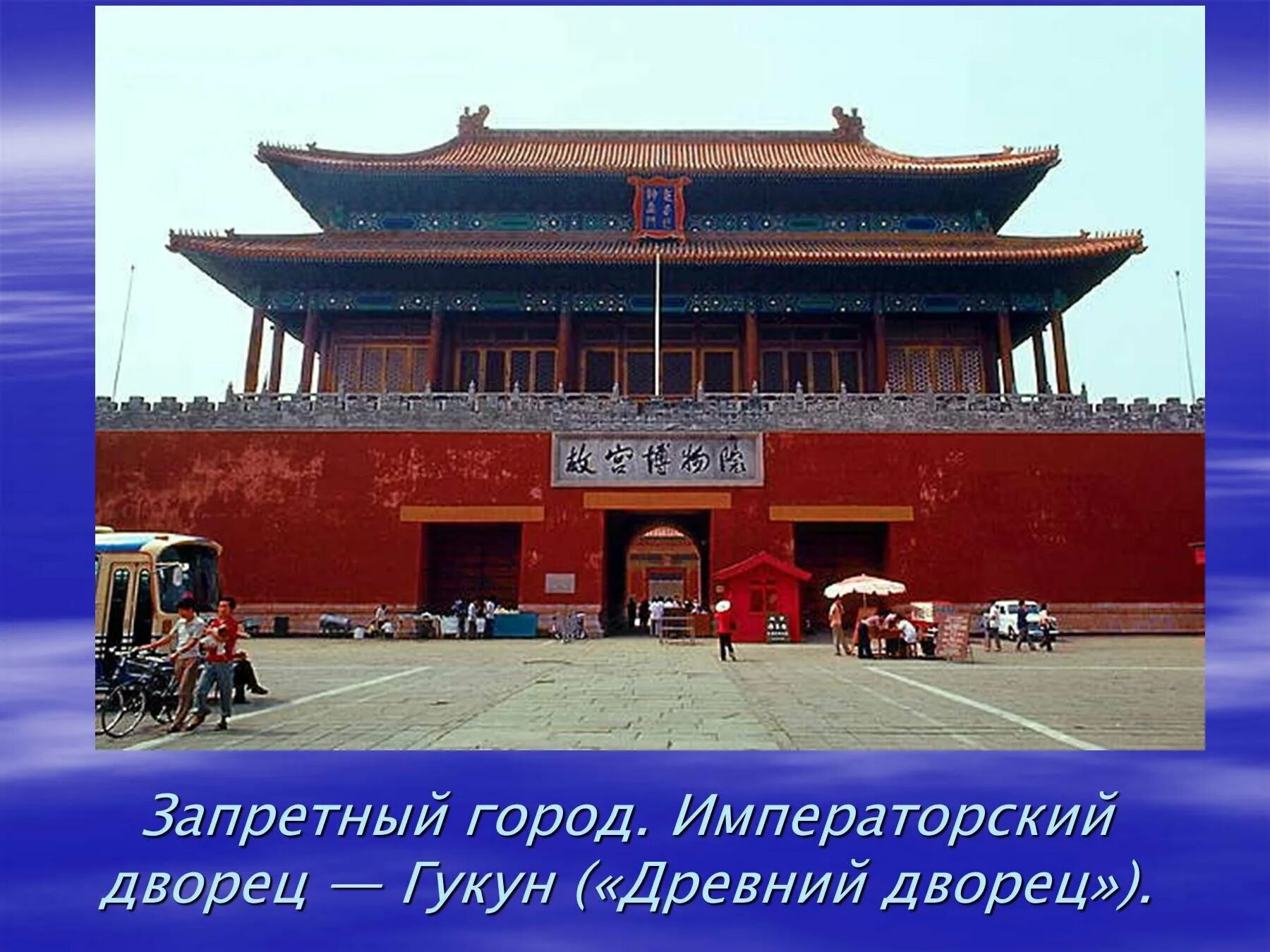 Сообщение о достопримечательностях китая