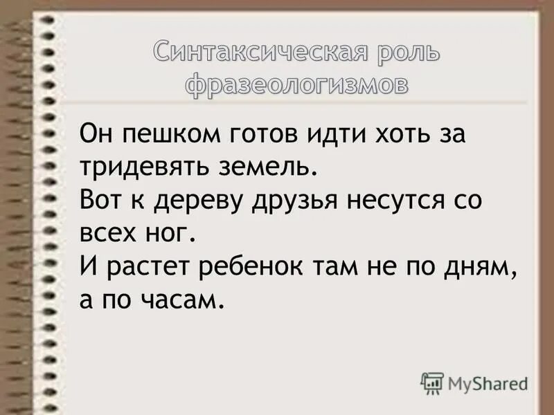 Запиши значение фразеологизмов за тридевять земель. Предложение с фразеологизмом за тридевять земель. За тридевять земель фразеологизм. За тридевять земель значение фразеологизма. За тридевять земель предложение.