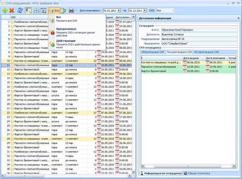 Программа выдачи сиз. Нормы выдачи спецодежды. Карточка учета выдачи сиз 1с. Таблица выдачи спецодежды. Программа учета сиз.