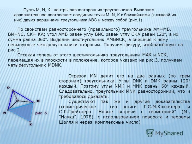 Пусть m а б в. Теорема равностороннего треугольника. Как доказать что треугольник равносторонний. Доказательство равностороннего треугольника. Два равносторонних треугольника.