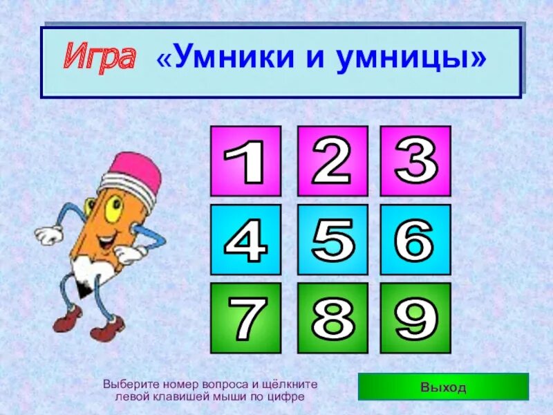 Выбрать номер играть